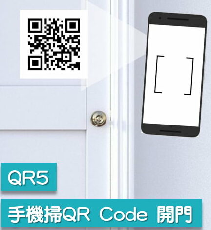 TANMO QR5 門禁機