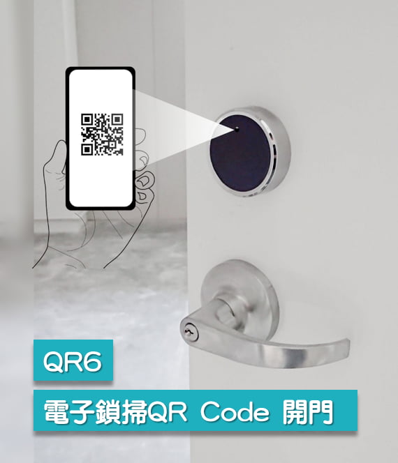 TANMO QR601 電子鎖